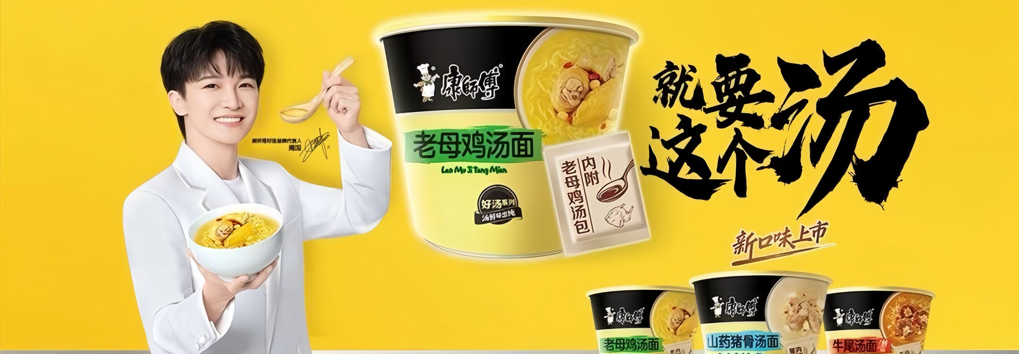 康师傅老母鸡汤面主图